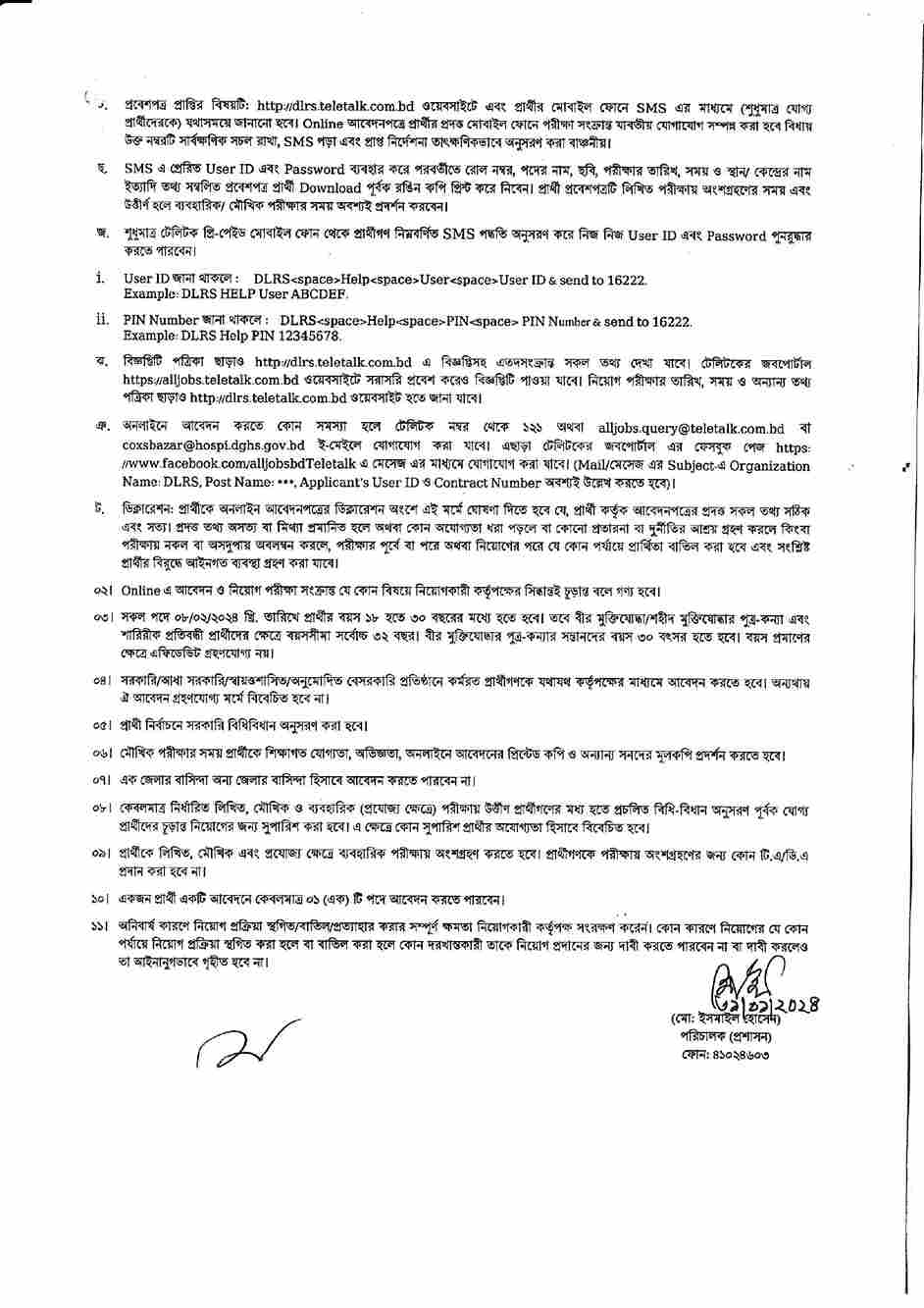 Department of Land Records and Surveys (dlrs) job circular 2024